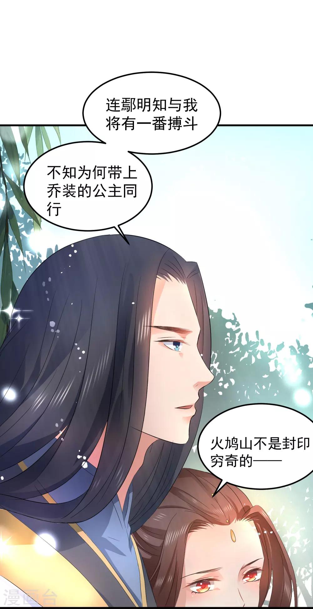 第41话 我知道你从未真的想杀我-第45话