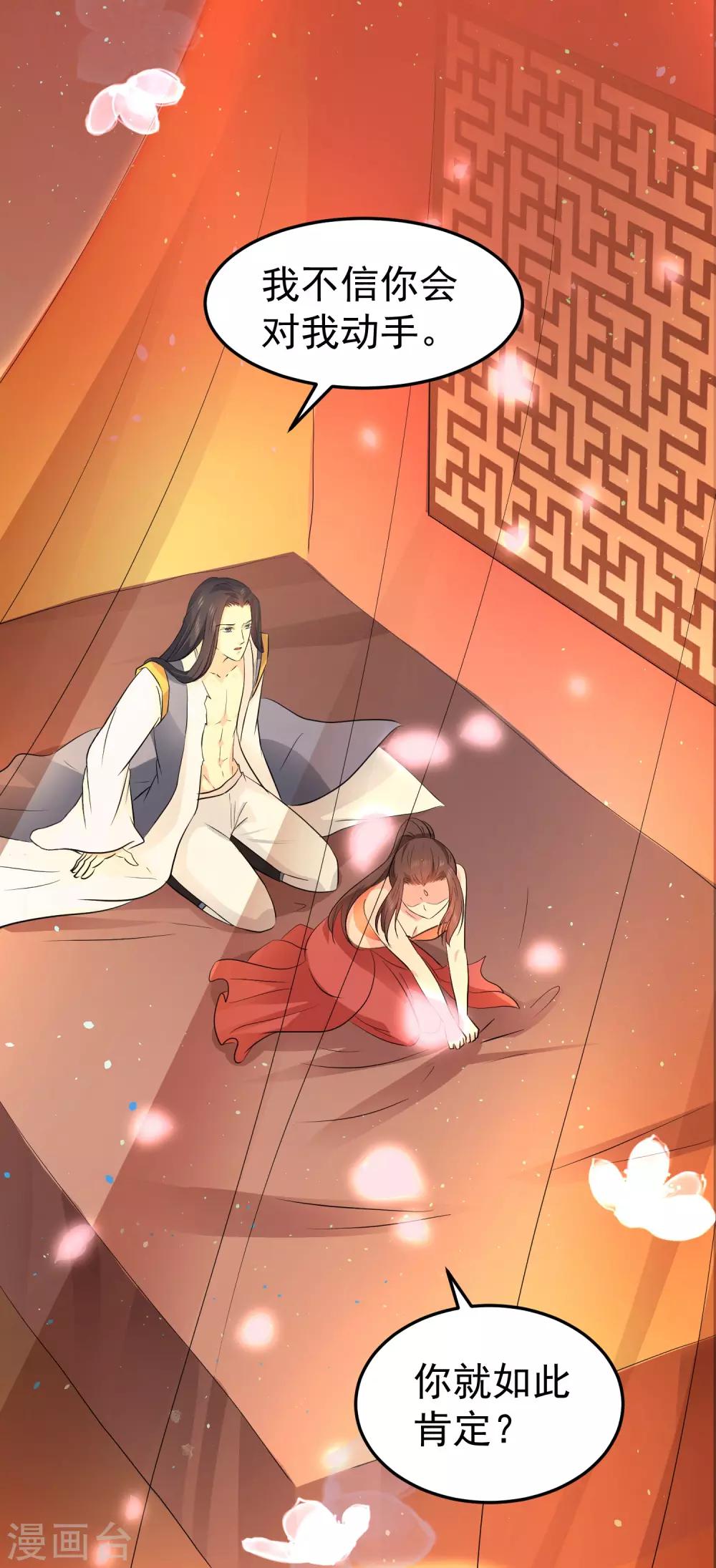 第41话 我知道你从未真的想杀我-第45话