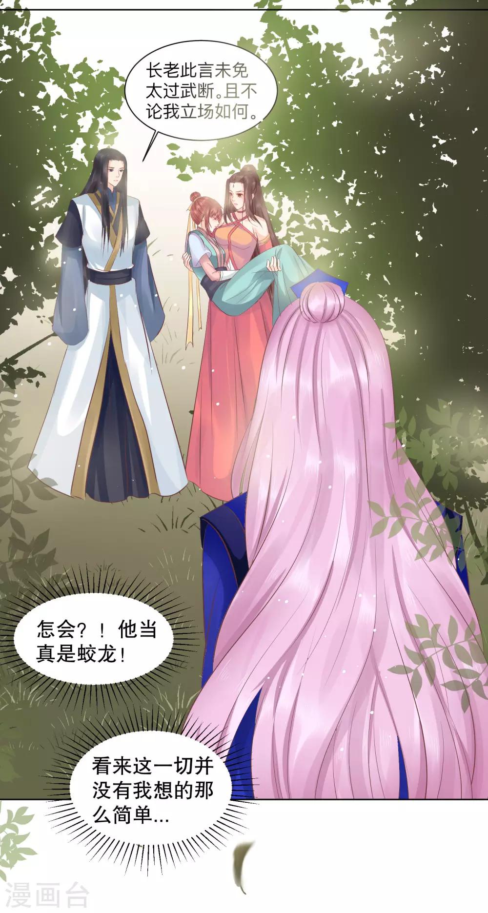 第43话 是敌？是友？-第47话