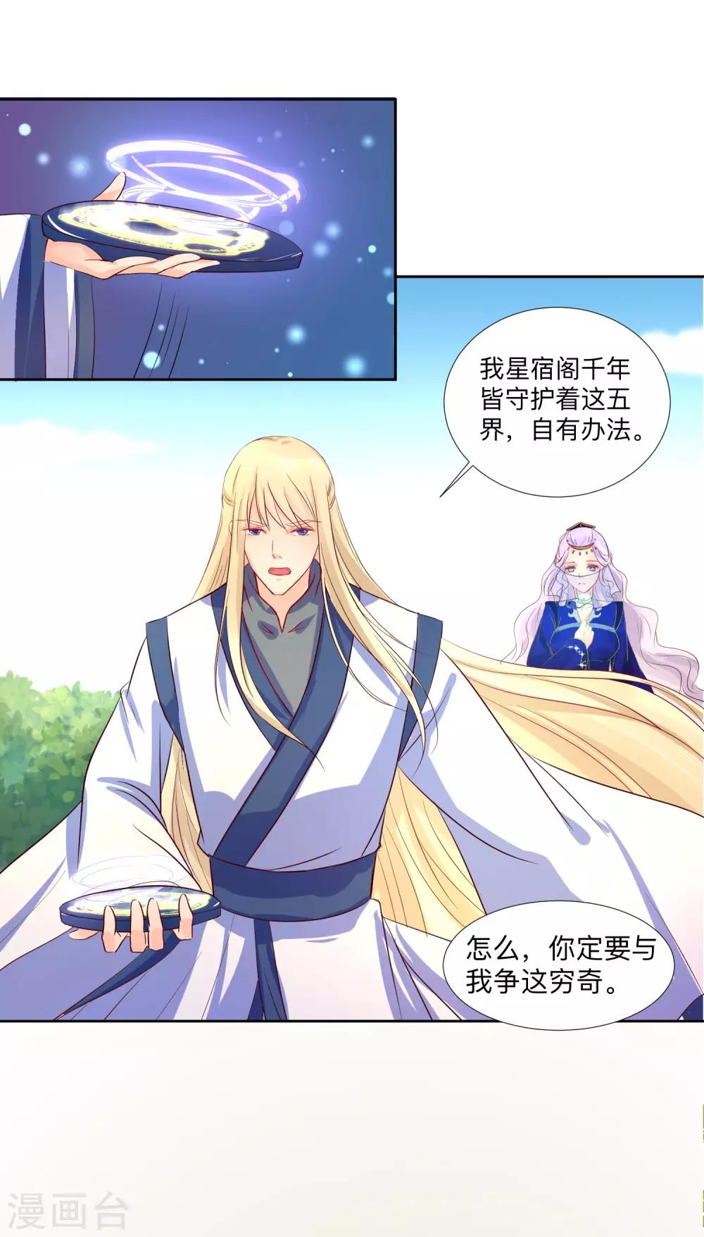 第43话 是敌？是友？-第47话
