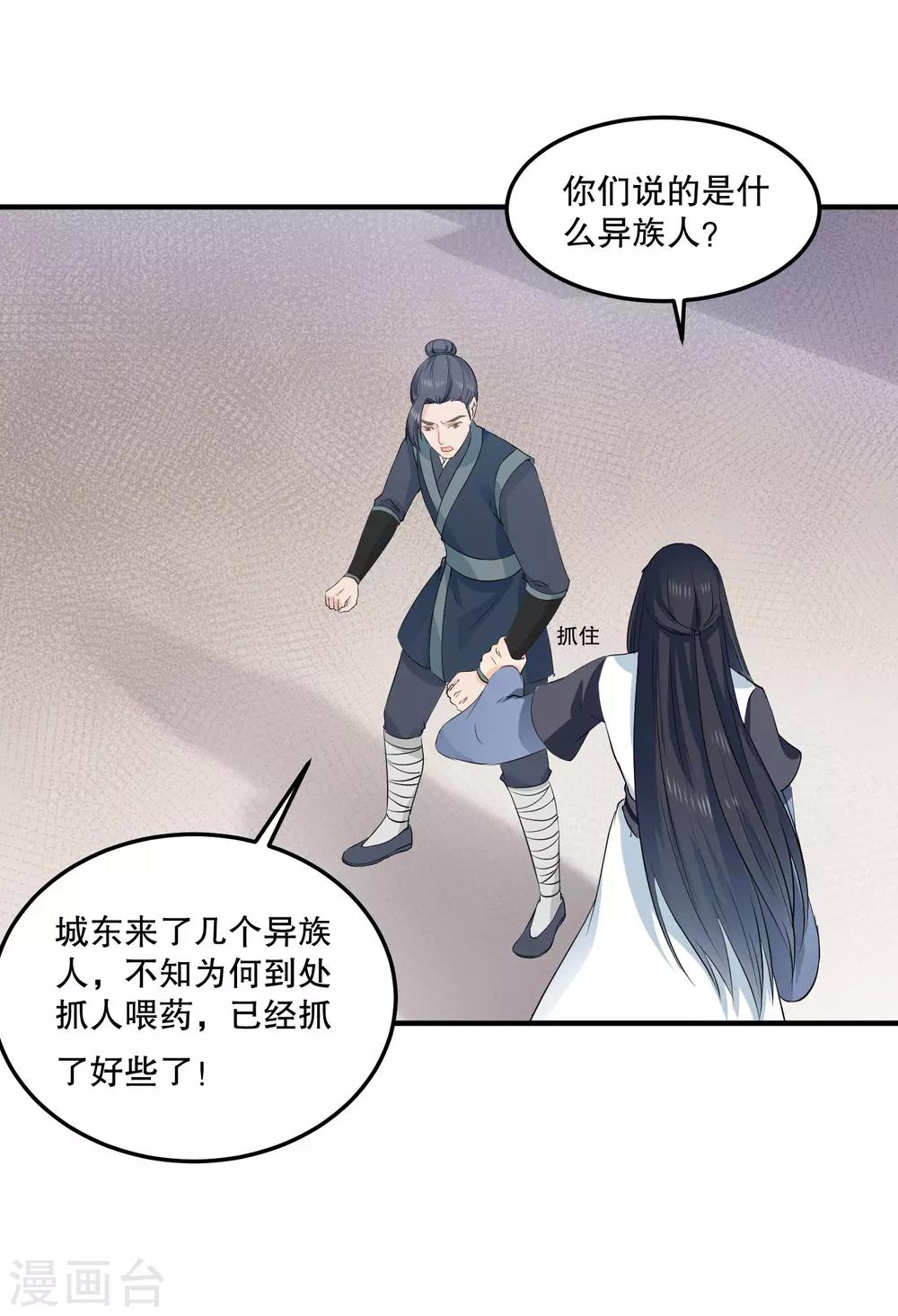 第49话 离开他才是最好的选择-第53话