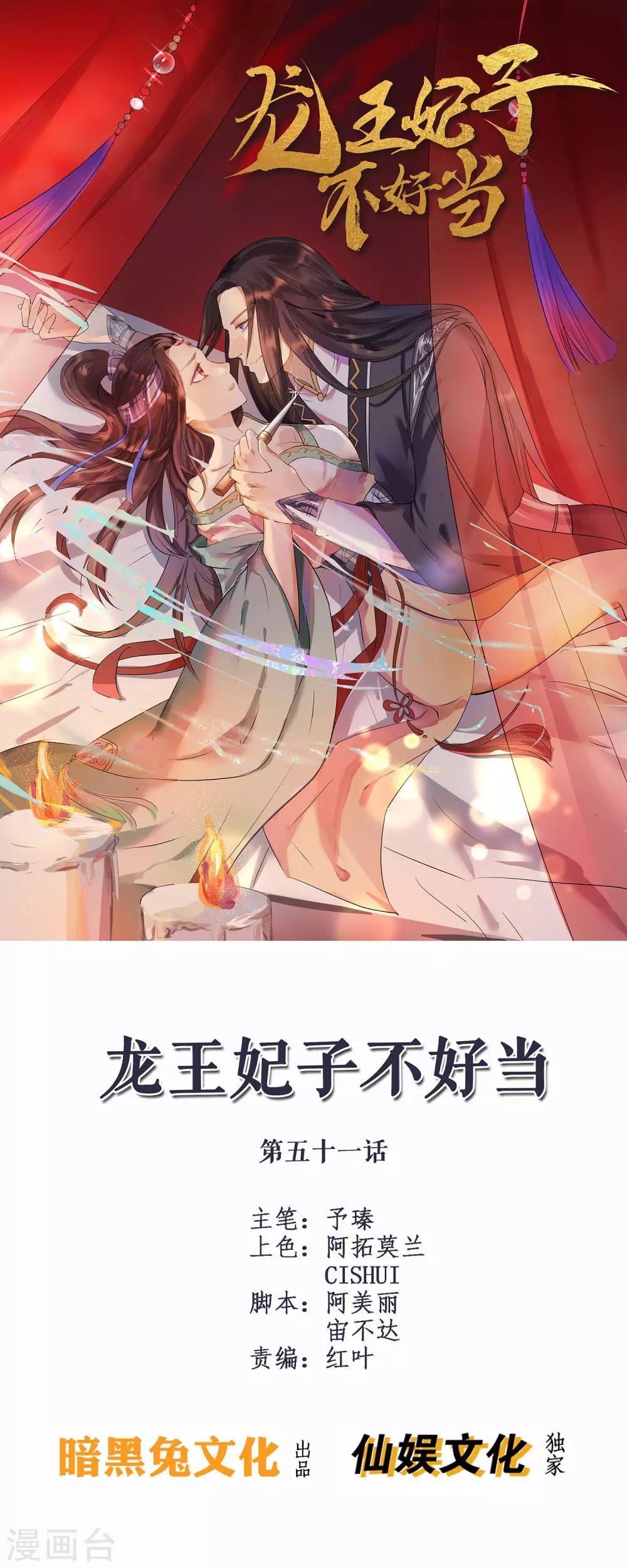 第51话 我不想成为他的累赘-第55话