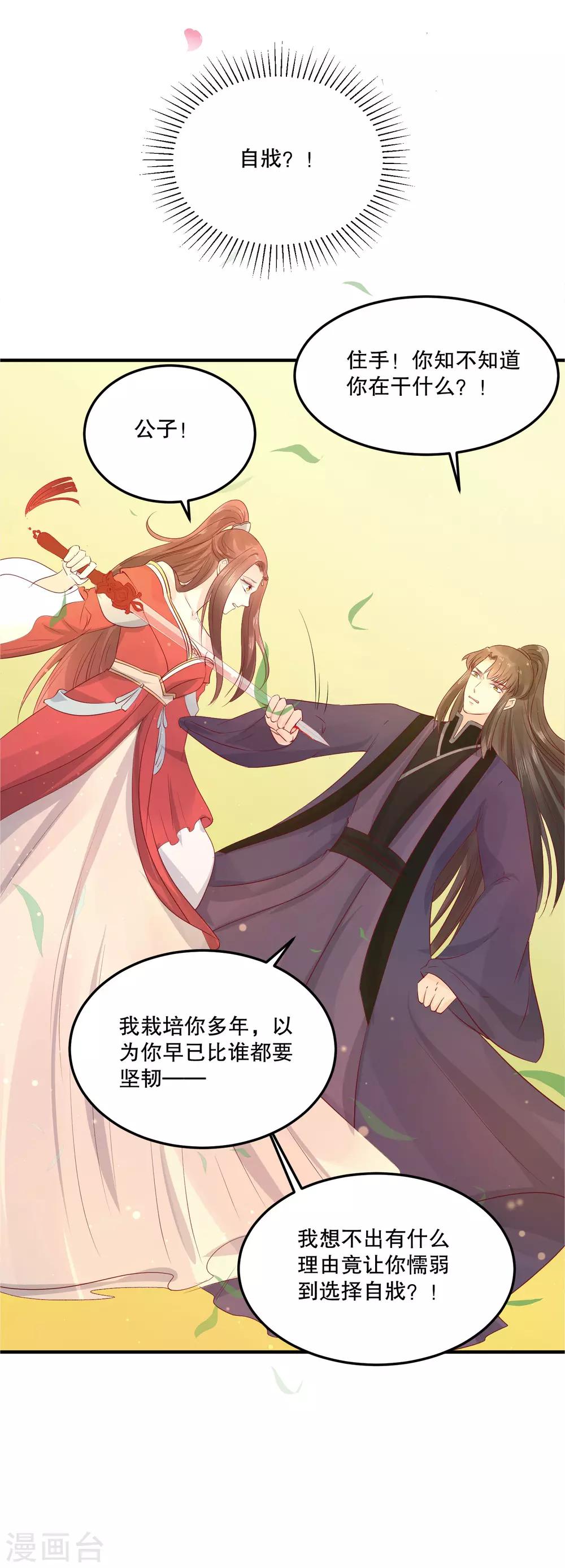 第51话 我不想成为他的累赘-第55话