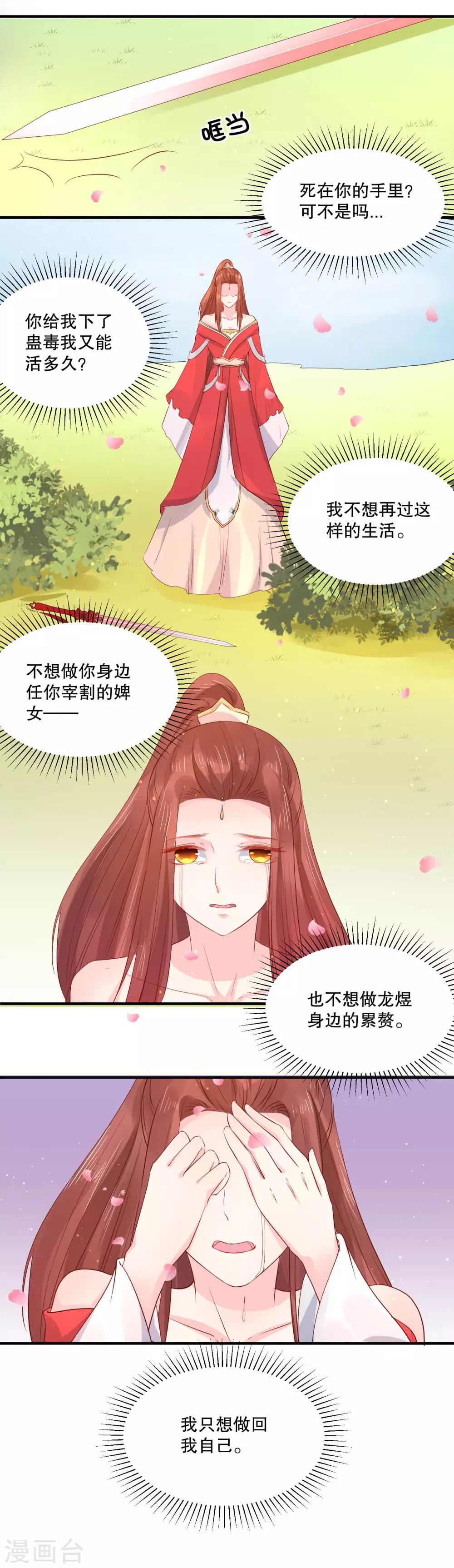 第51话 我不想成为他的累赘-第55话