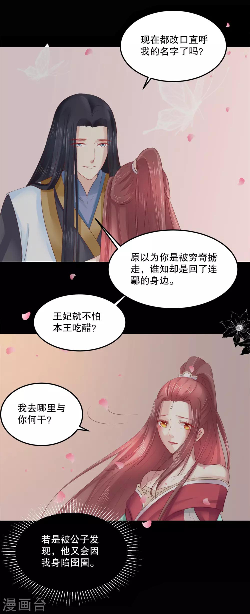 第51话 我不想成为他的累赘-第55话