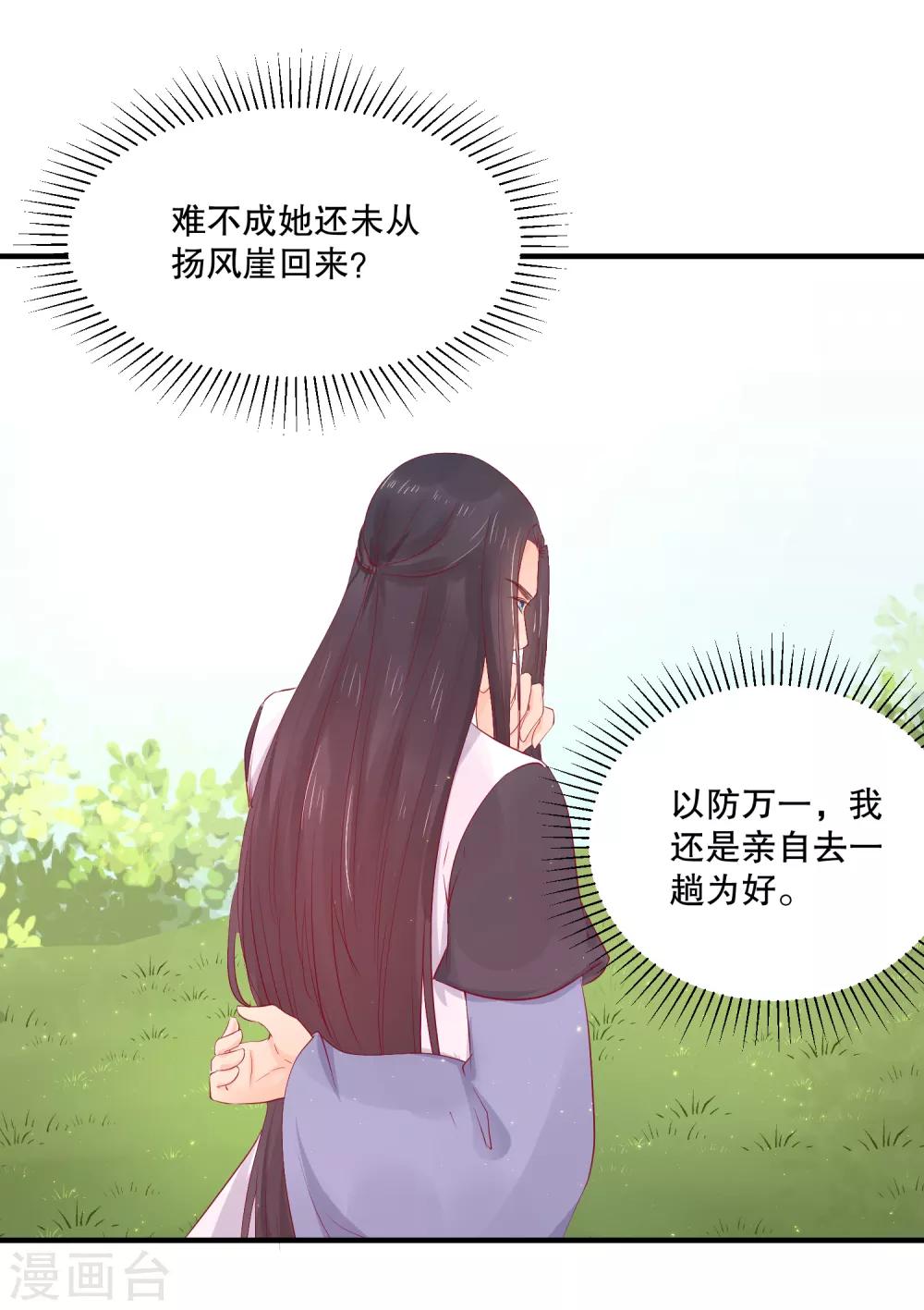 第53话 事成之后，我便放你离开。-第57话