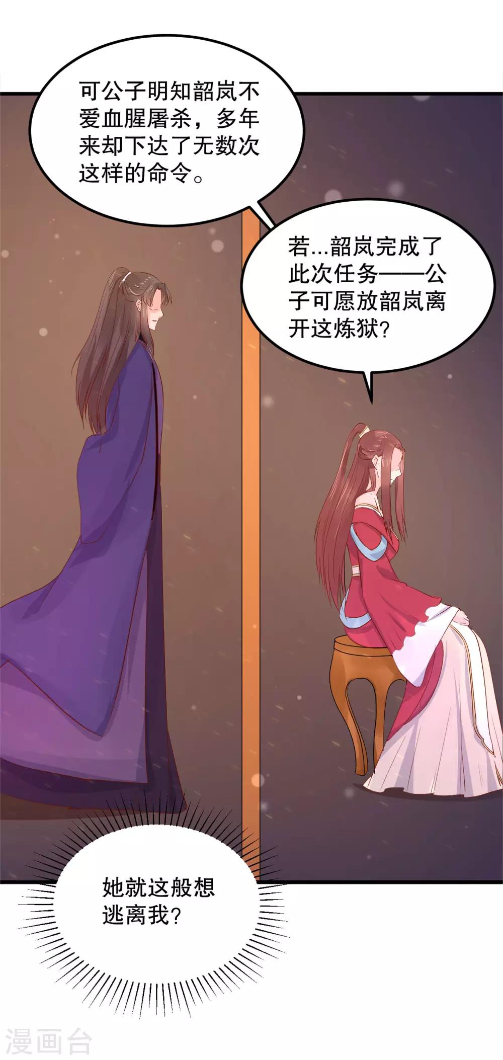 第53话 事成之后，我便放你离开。-第57话