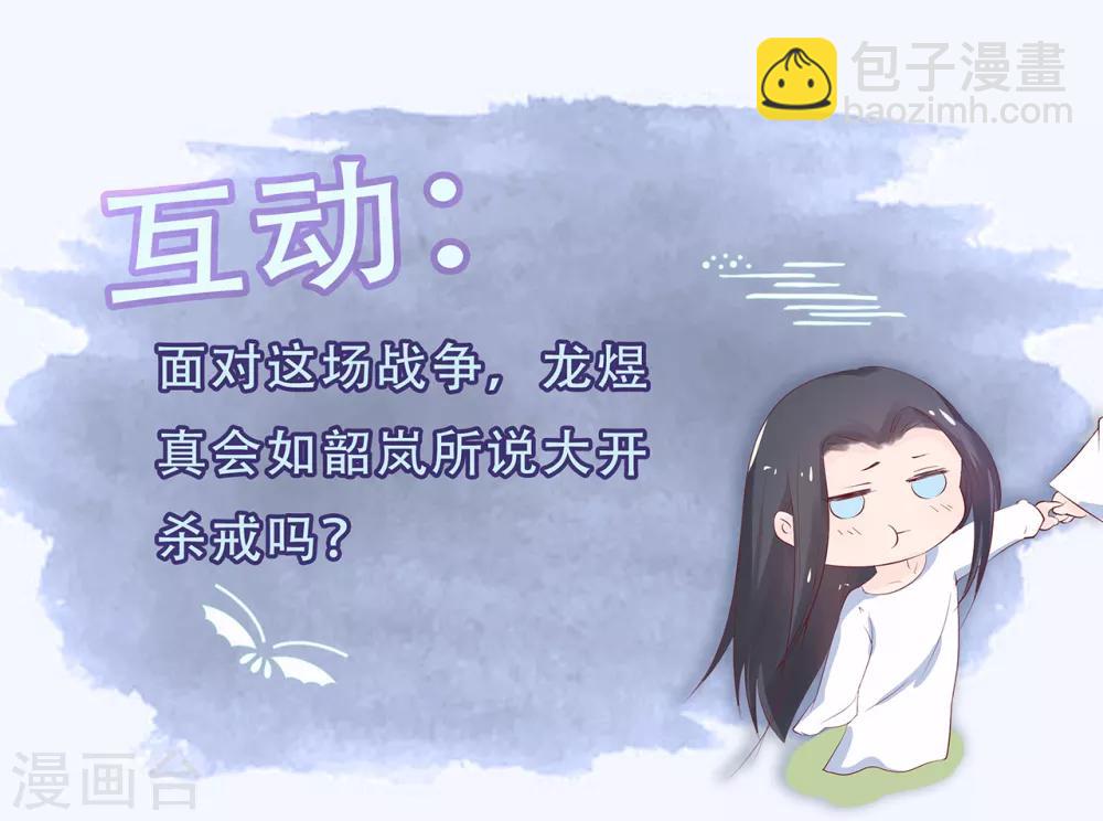 第61话 待战乱平息，你随我回龙宫可好？-第65话