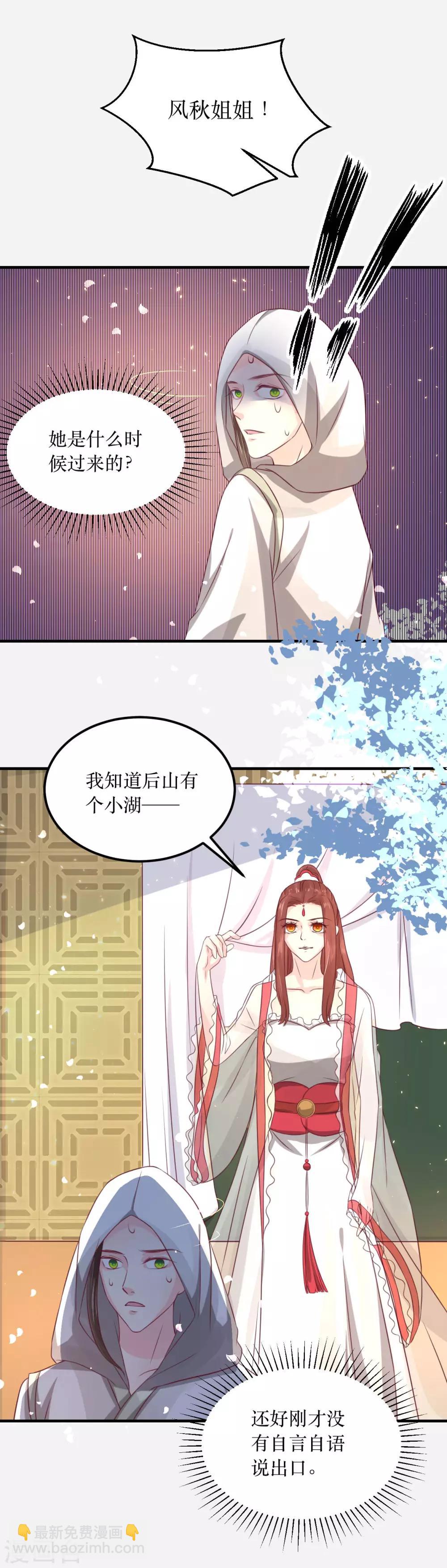 第63话 这个风秋怎么奇奇怪怪的？-第67话