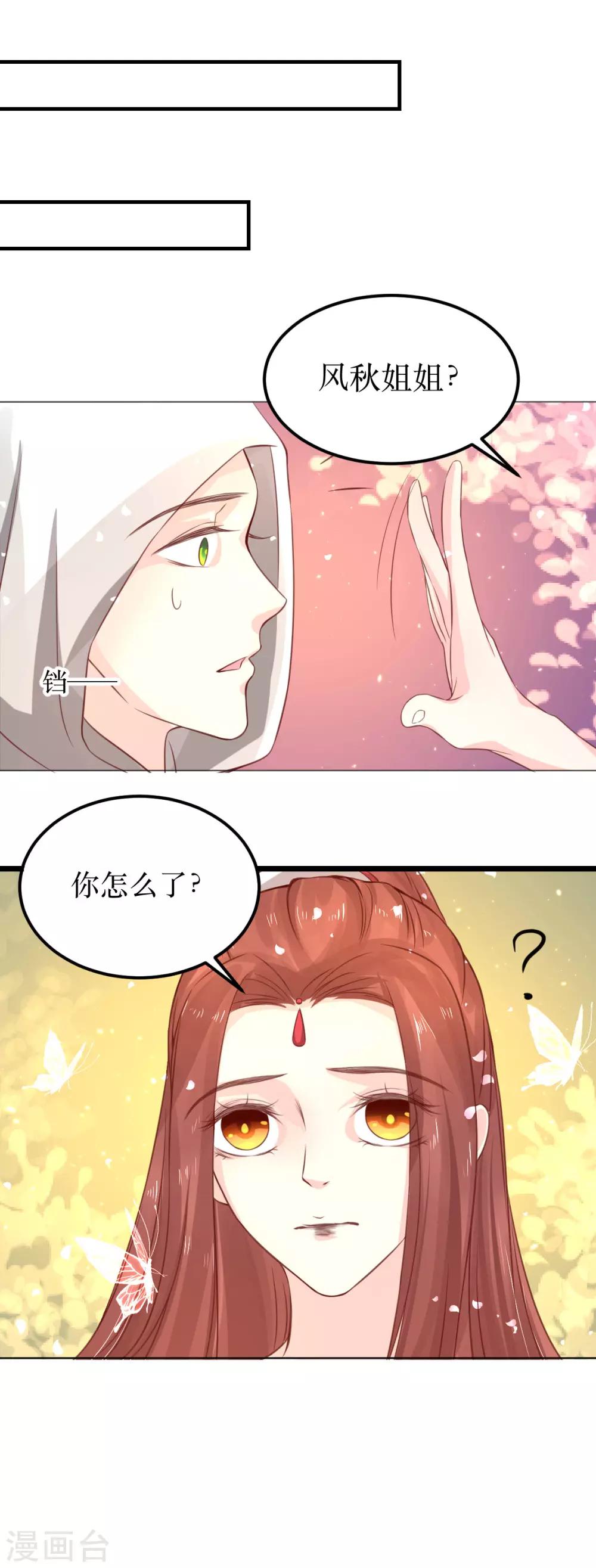 第63话 这个风秋怎么奇奇怪怪的？-第67话