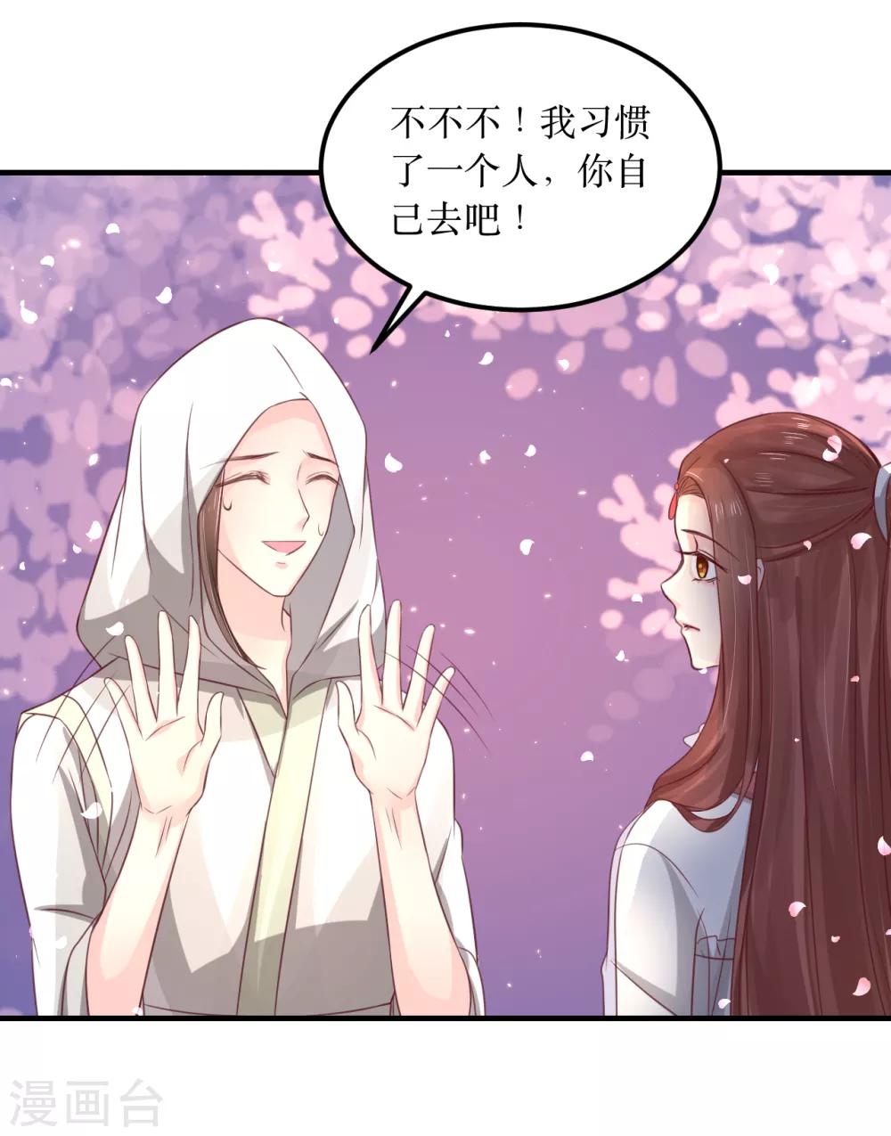 第63话 这个风秋怎么奇奇怪怪的？-第67话