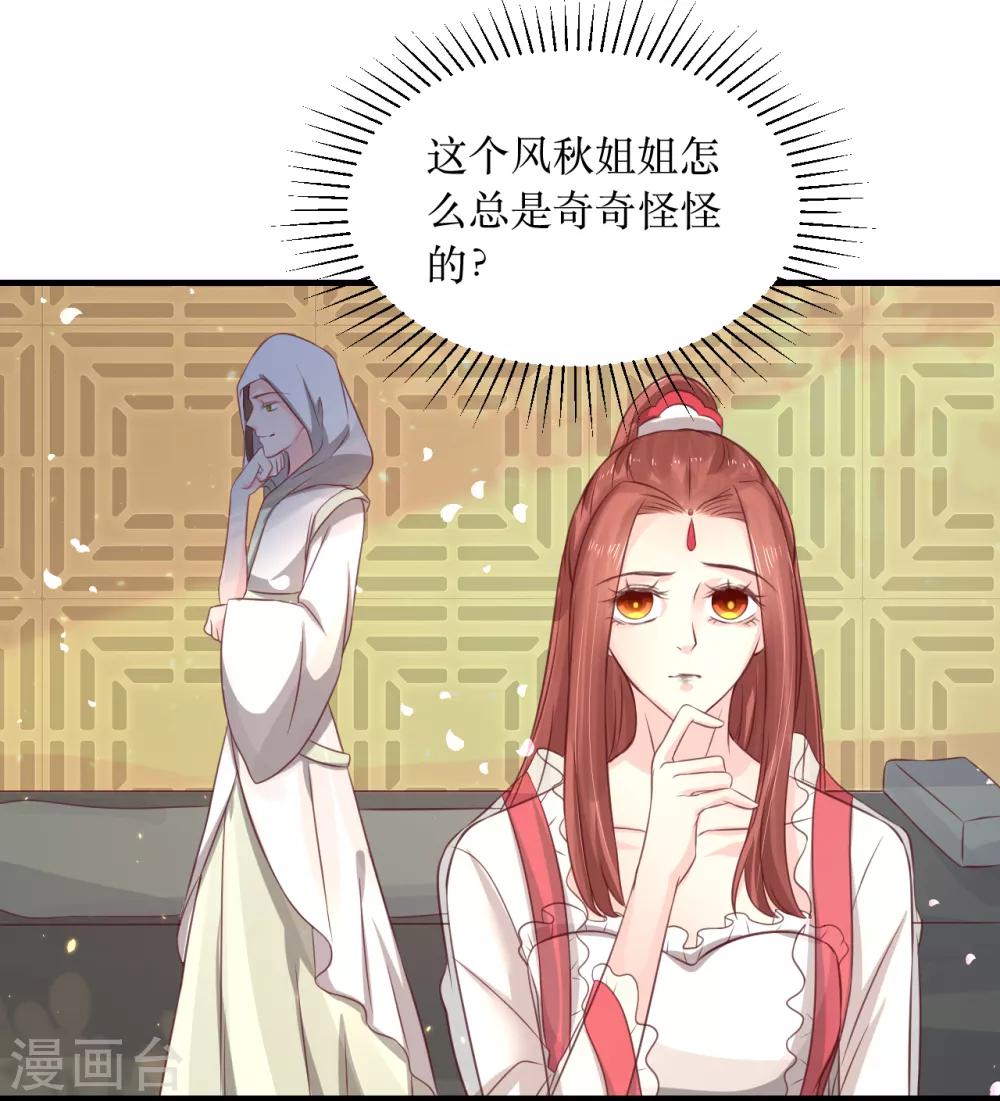 第63话 这个风秋怎么奇奇怪怪的？-第67话