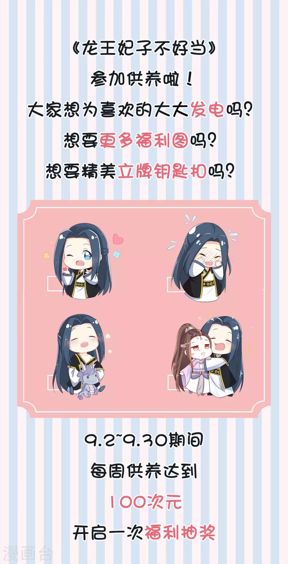 爱发电活动开启通知-第69话