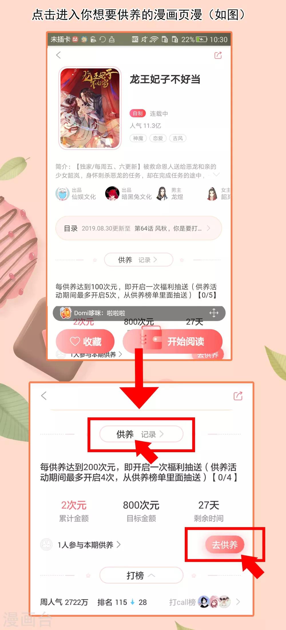 爱发电活动开启通知-第69话