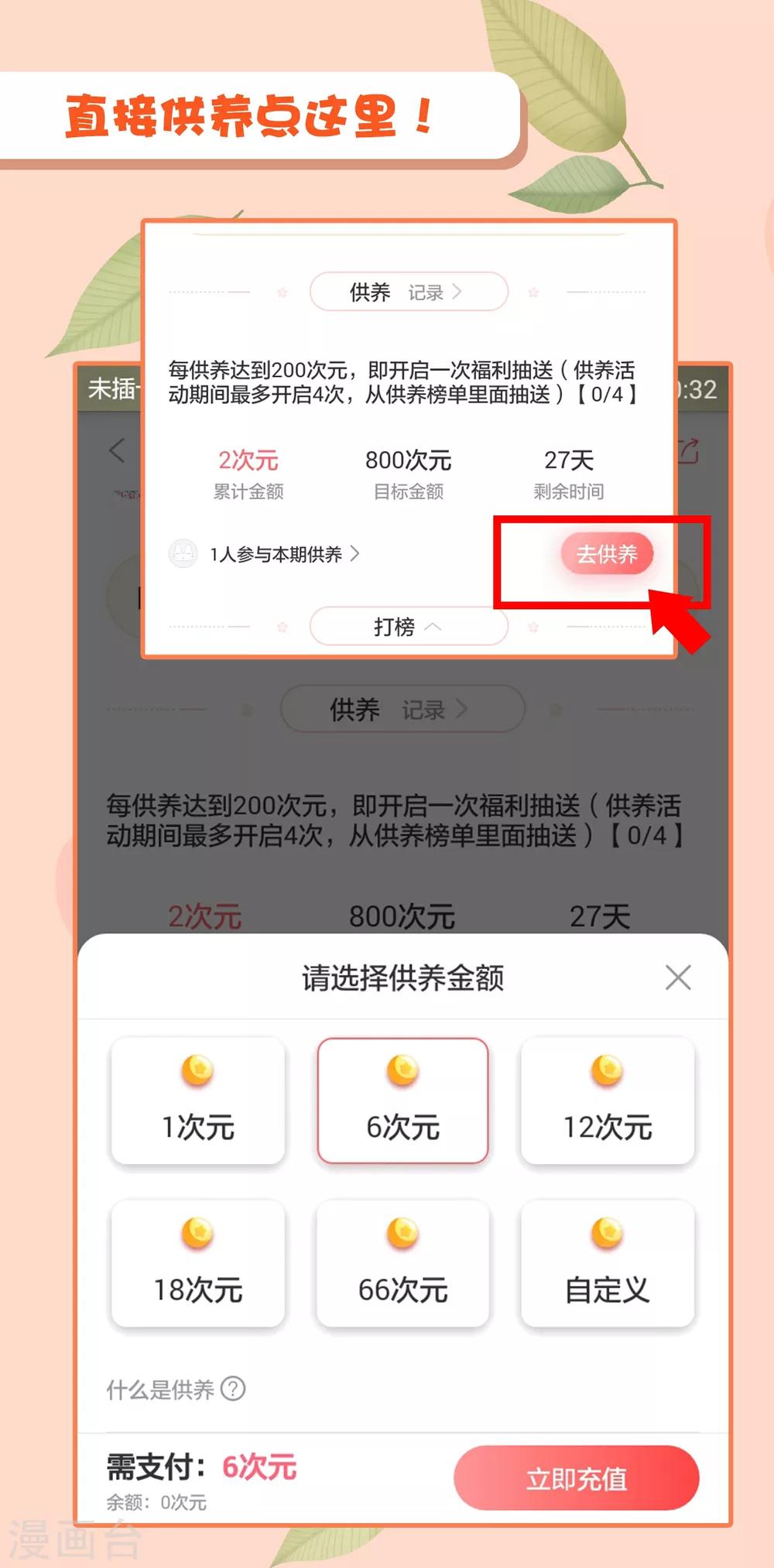 爱发电活动开启通知-第69话