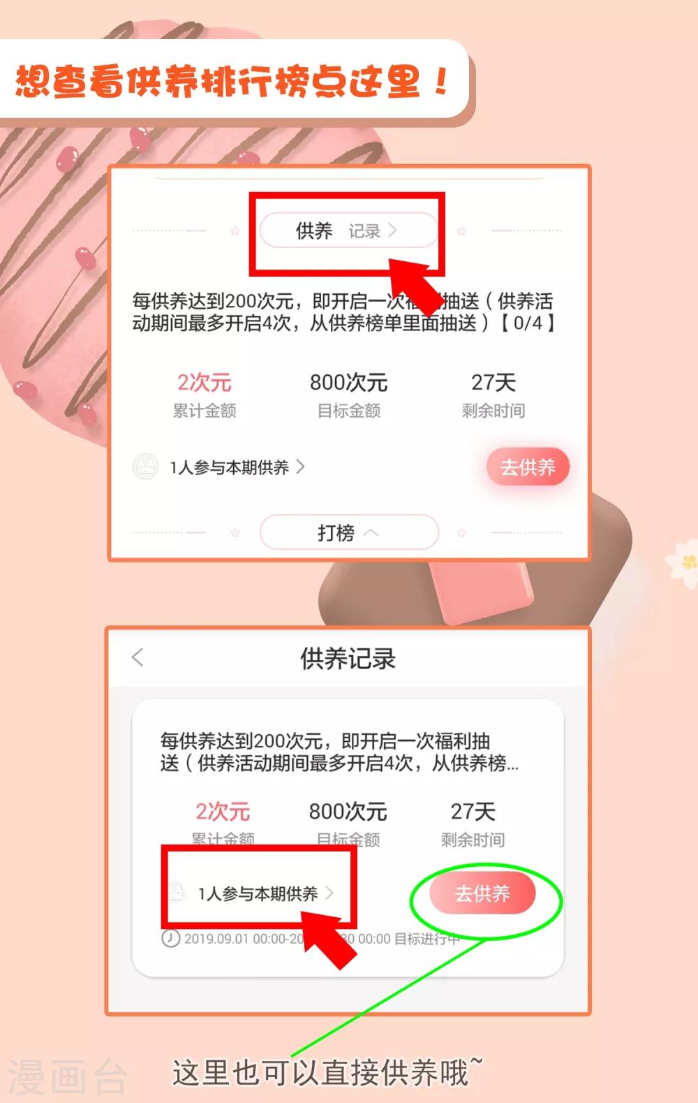 爱发电活动开启通知-第69话