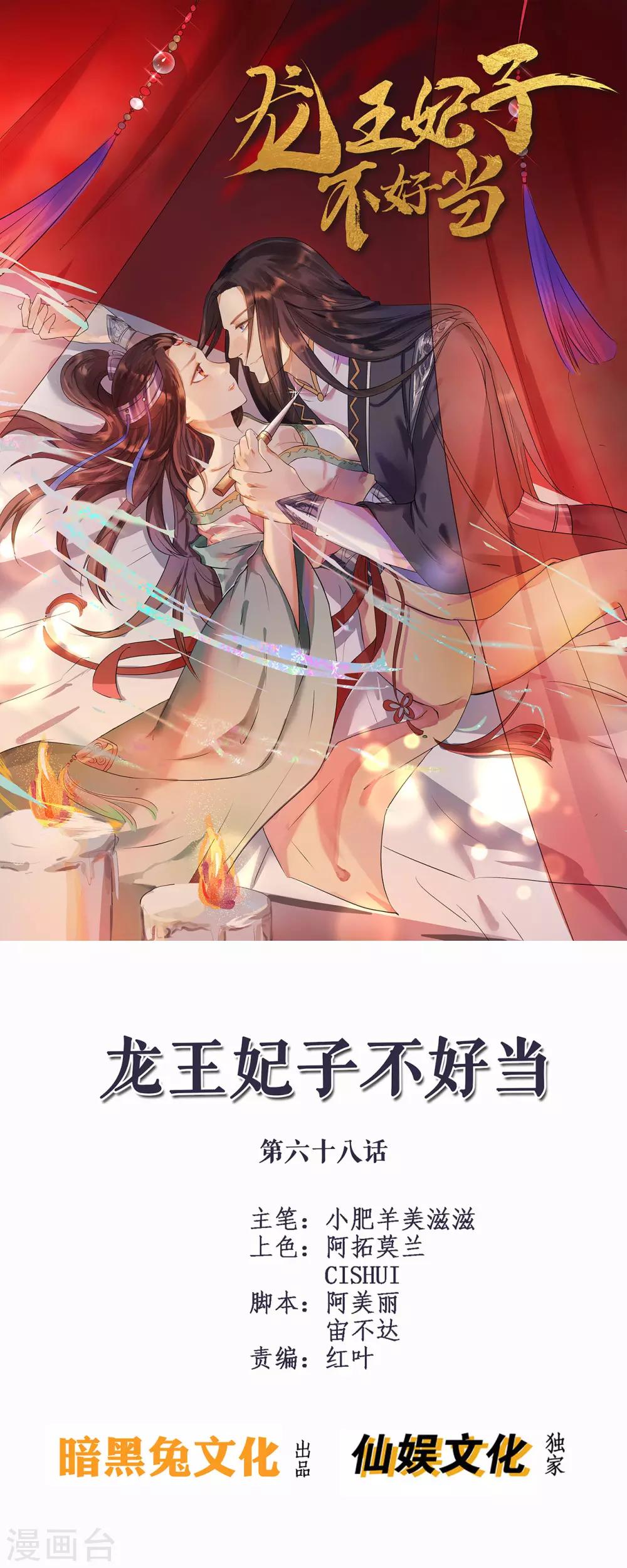 第68话 与穷奇一战-第73话