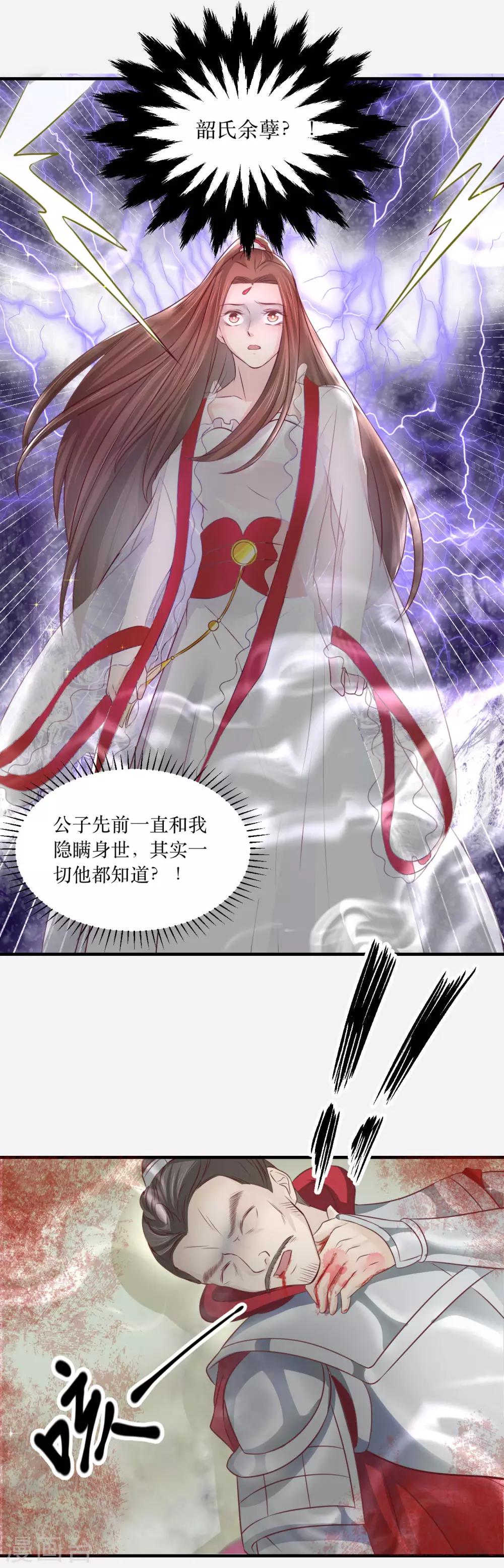 第70话 韶氏余孽-第75话