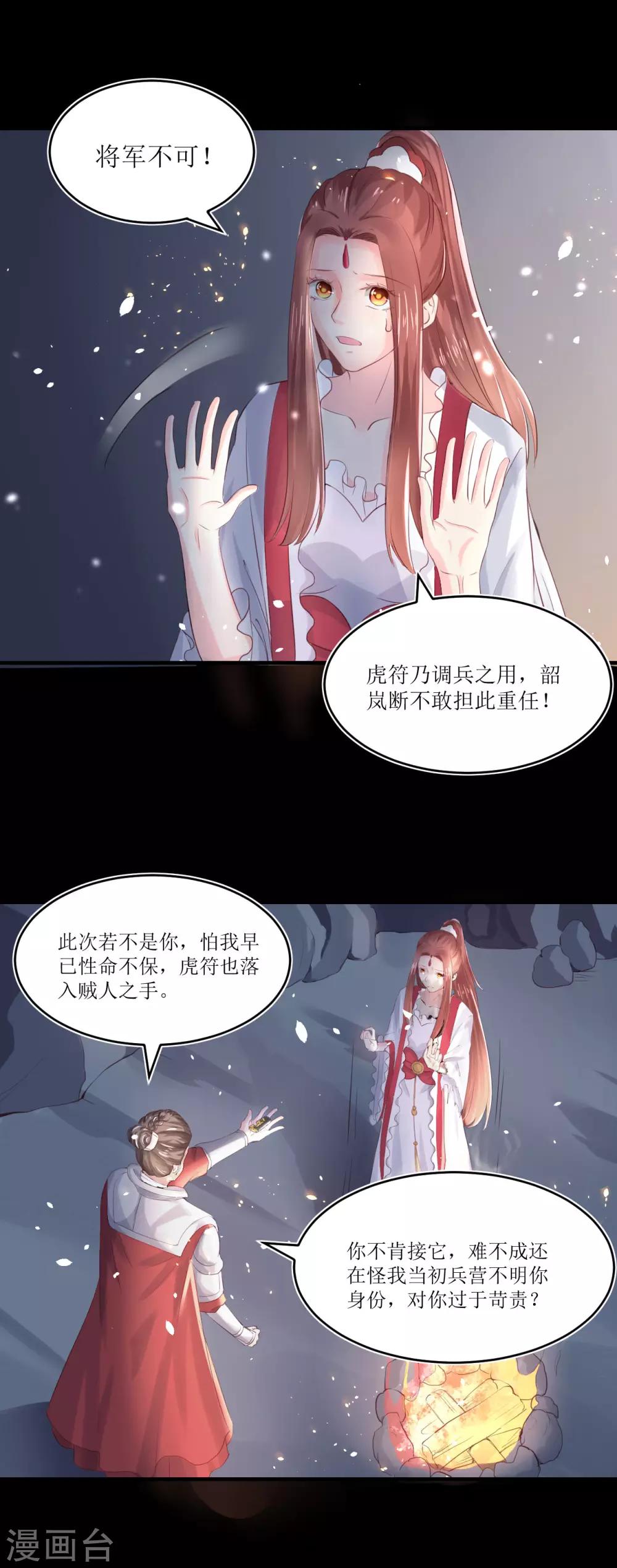第72话 虎符-第77话