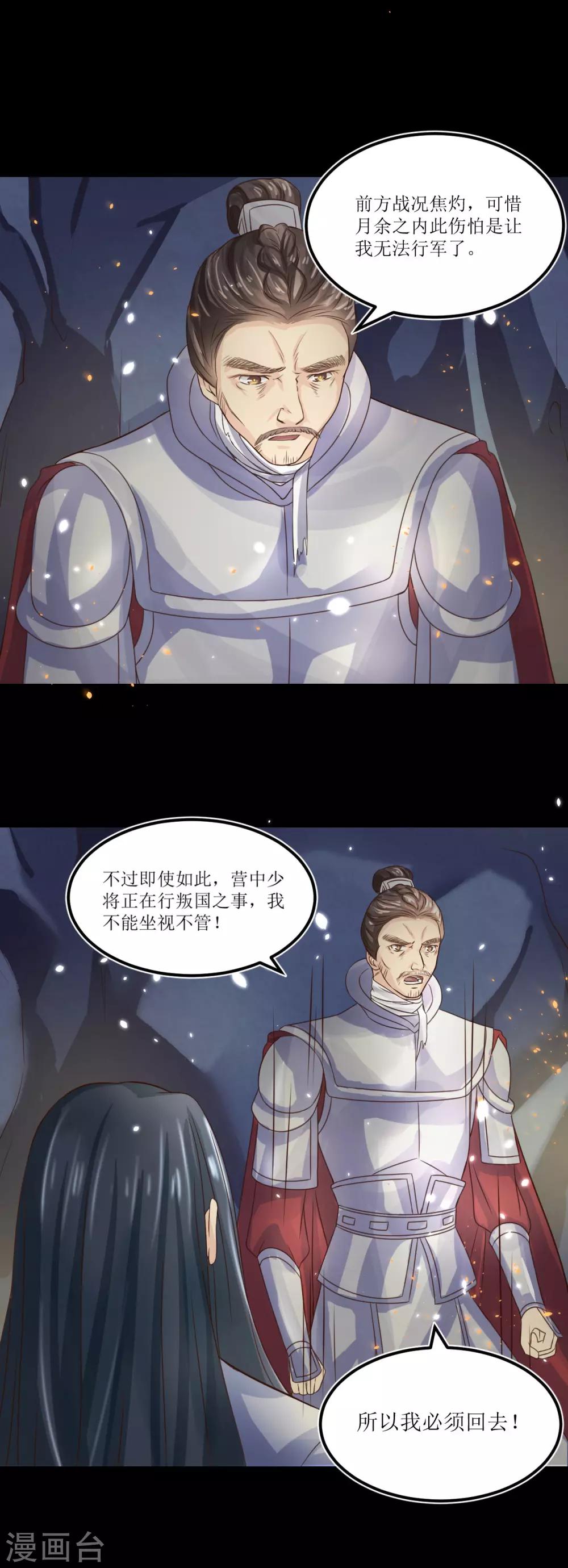 第72话 虎符-第77话