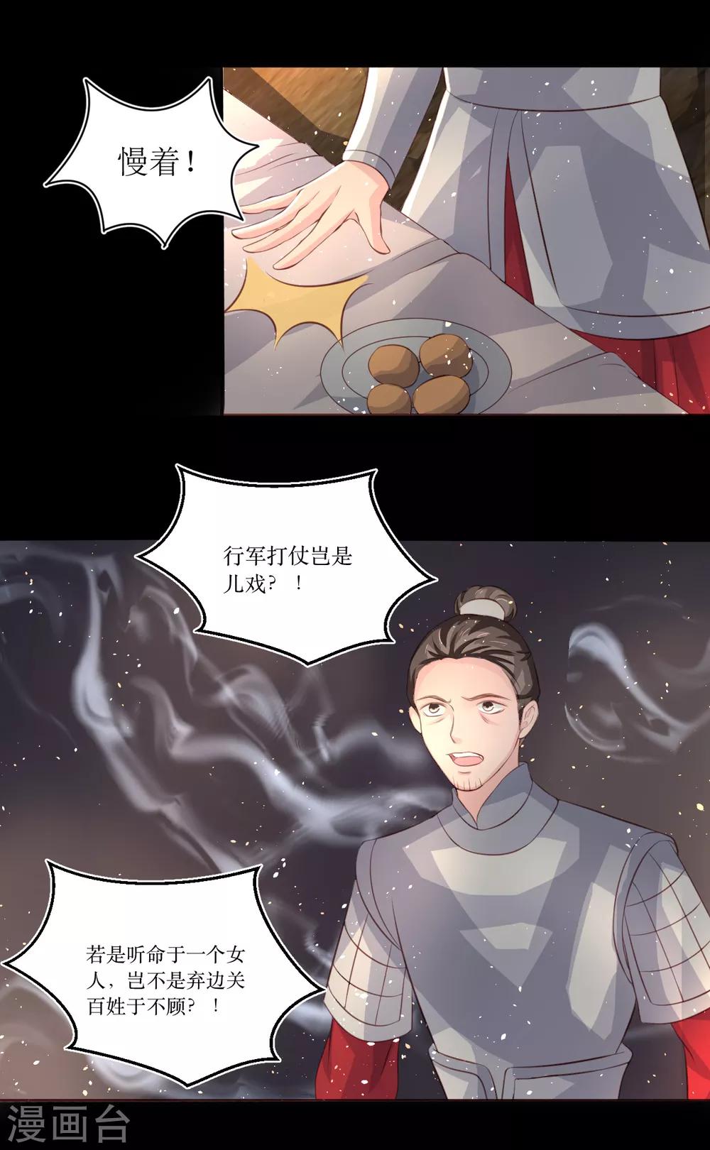 第74话 韶岚力战群雄-第79话
