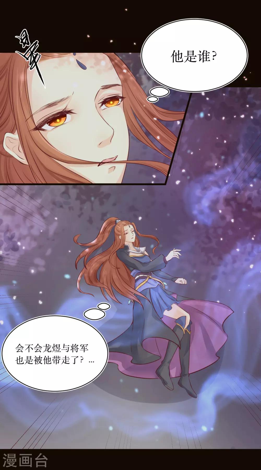 第76话 龙煜失踪-第81话