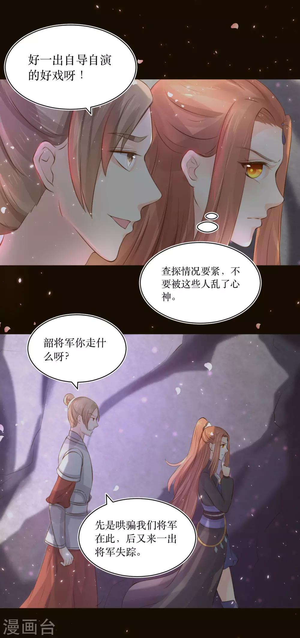 第76话 龙煜失踪-第81话