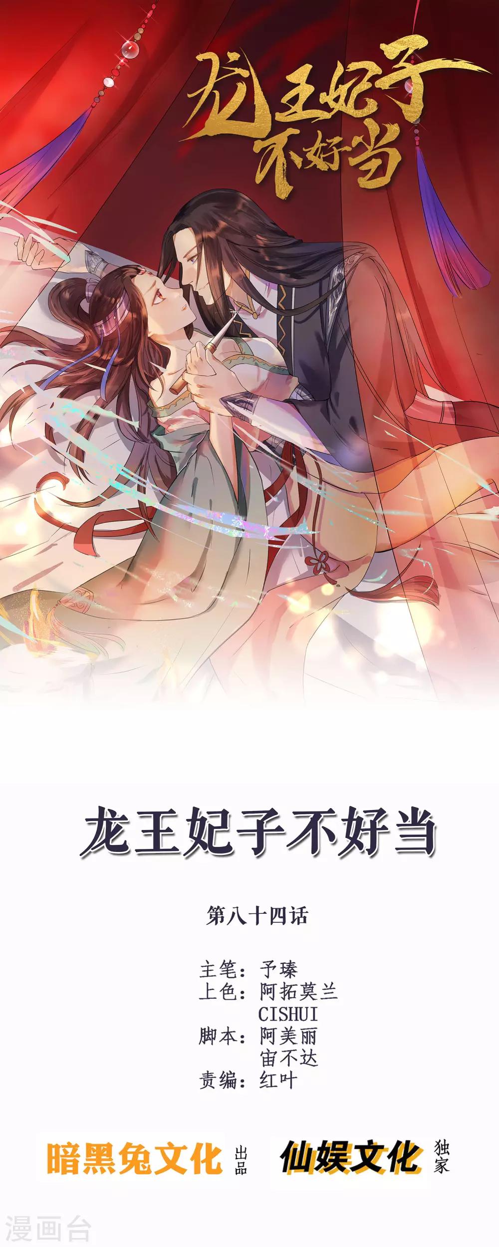 第84话 她这是在调戏我？-第89话