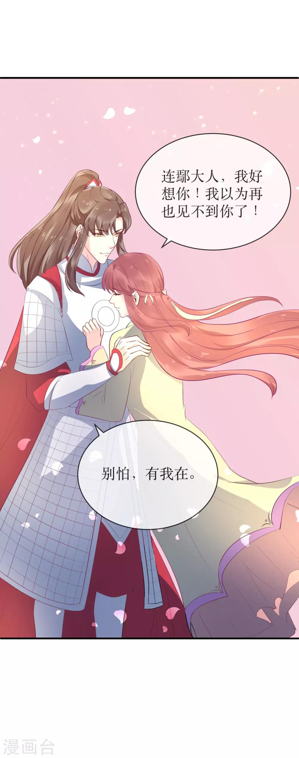 第86话 我赌他更在意公主-第91话