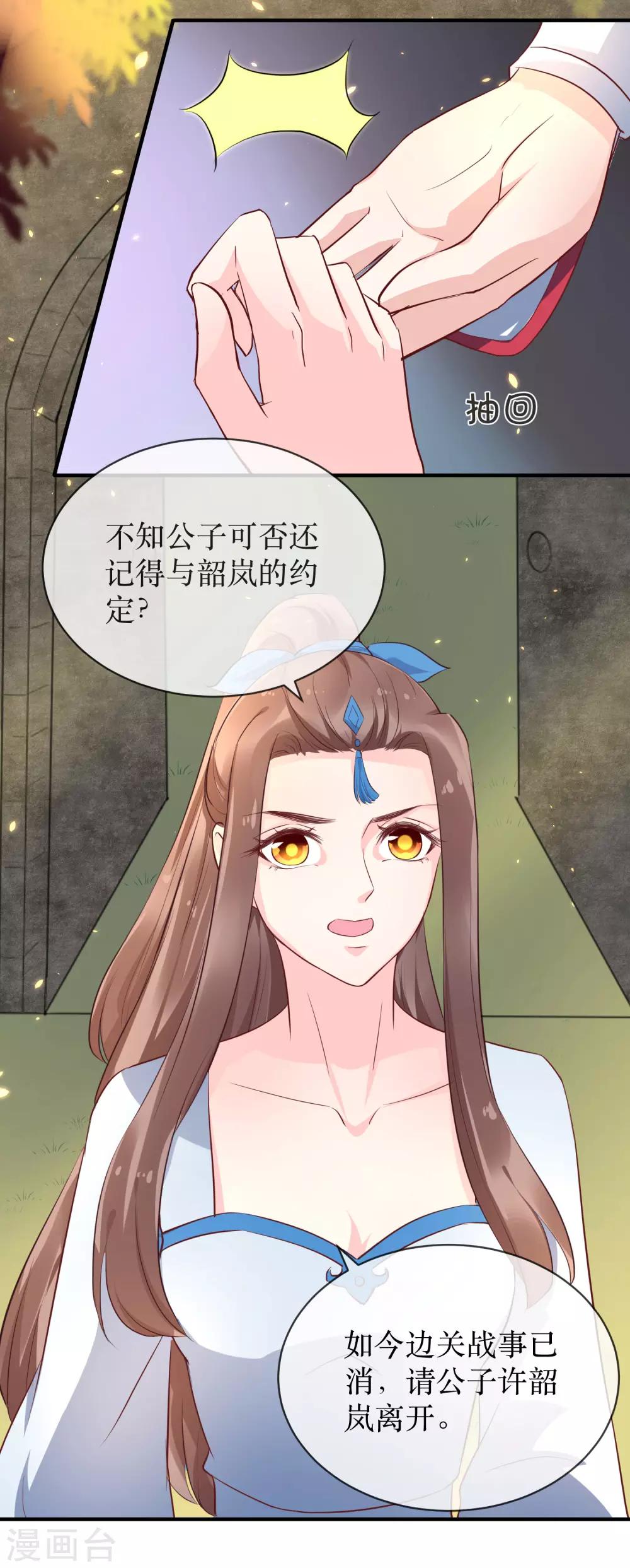 第86话 我赌他更在意公主-第91话