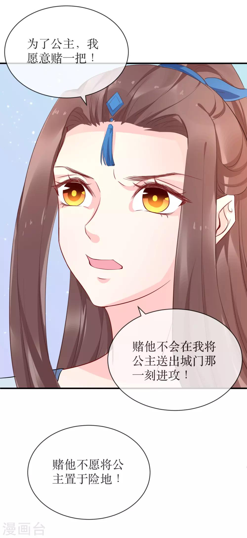 第86话 我赌他更在意公主-第91话