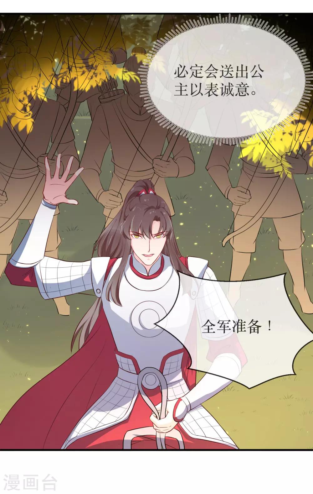 第86话 我赌他更在意公主-第91话