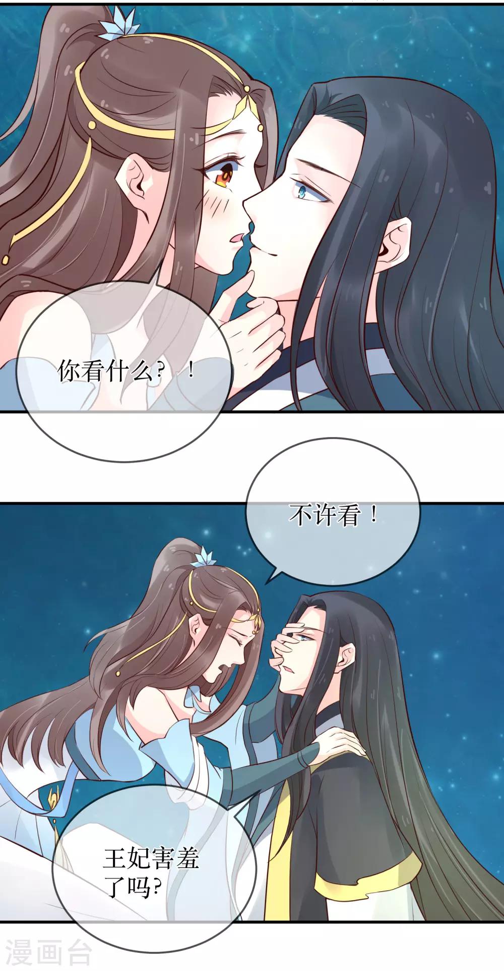 第90话 我可不会任由夫君欺负-第95话