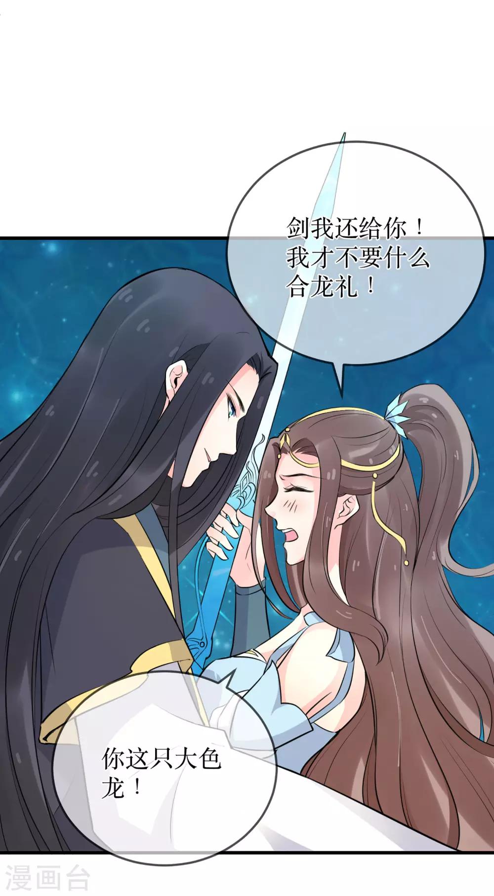 第90话 我可不会任由夫君欺负-第95话