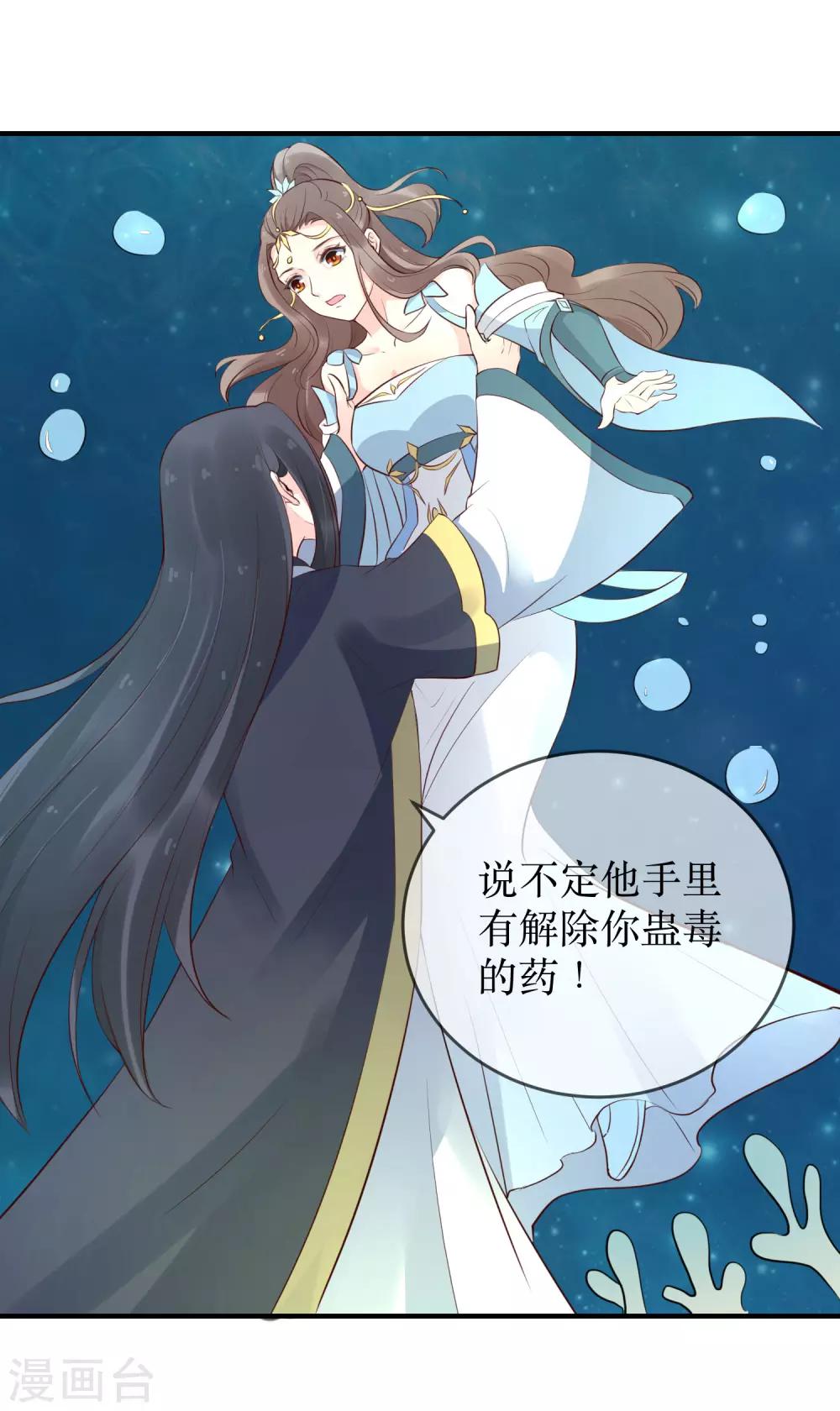第90话 我可不会任由夫君欺负-第95话