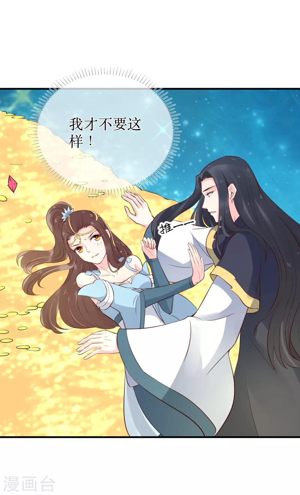 第90话 我可不会任由夫君欺负-第95话
