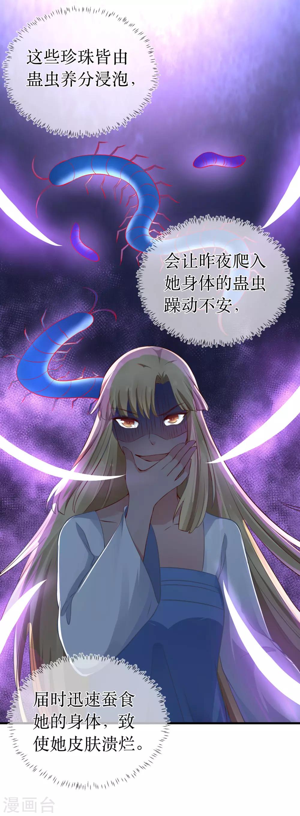 第92话 区区小蛊也想奈何我？-第97话