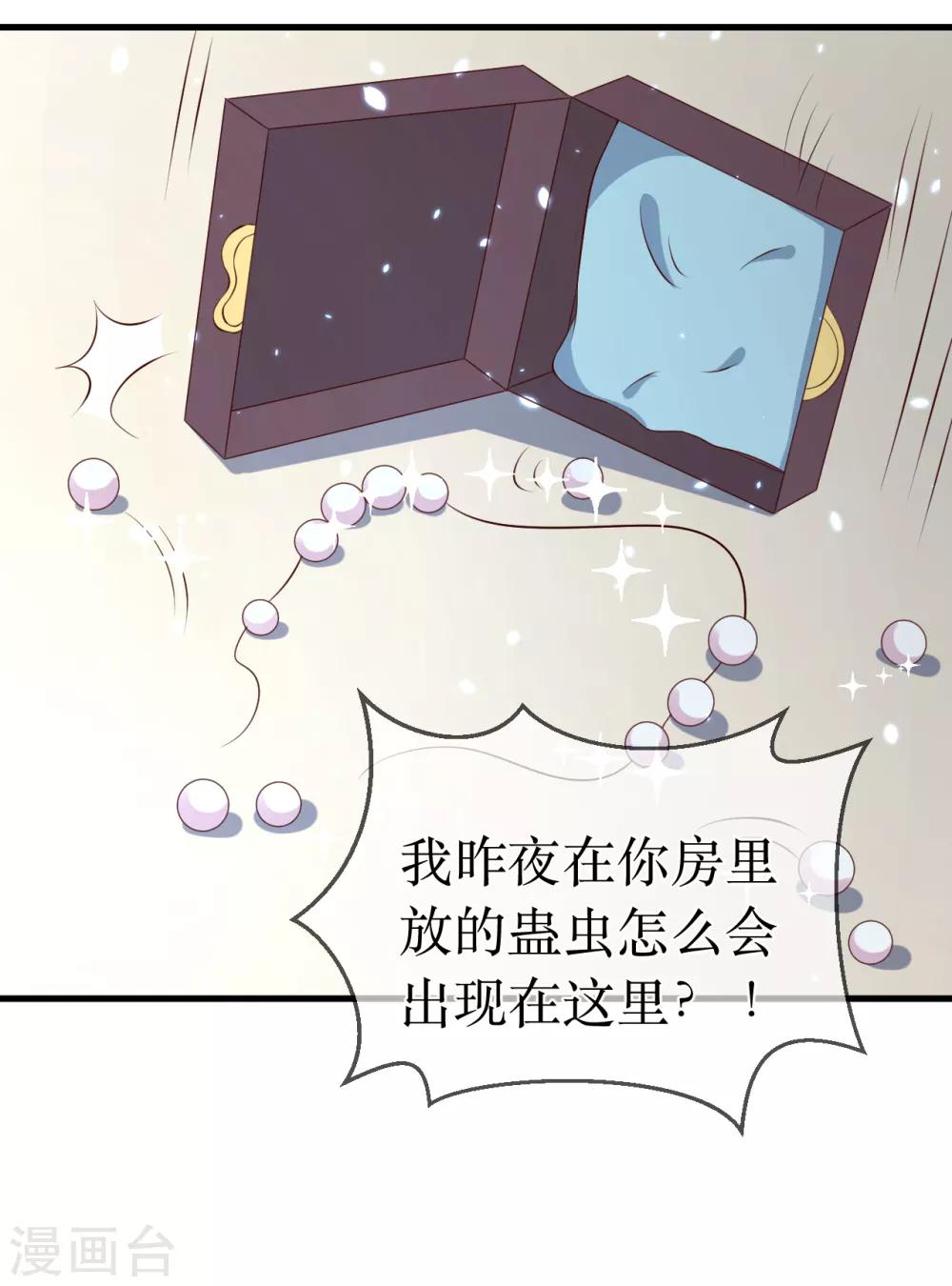 第92话 区区小蛊也想奈何我？-第97话