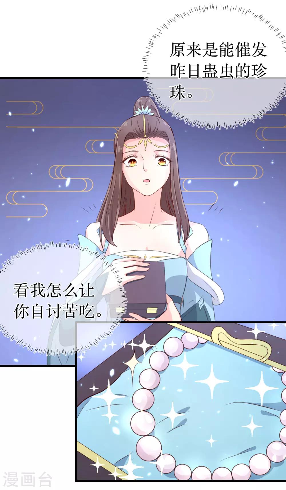 第92话 区区小蛊也想奈何我？-第97话