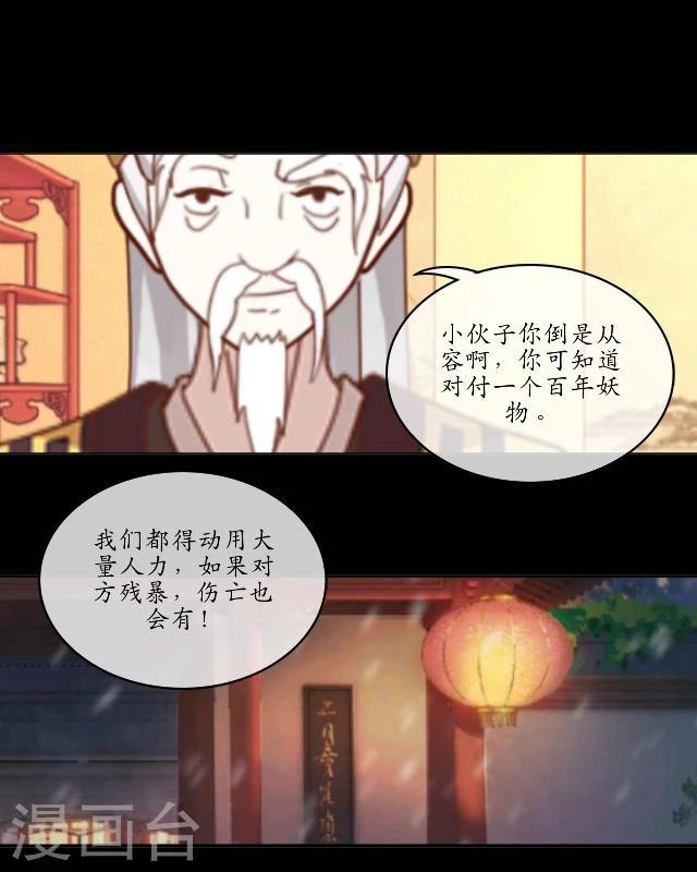第16话 妖物(1/2)-第17话