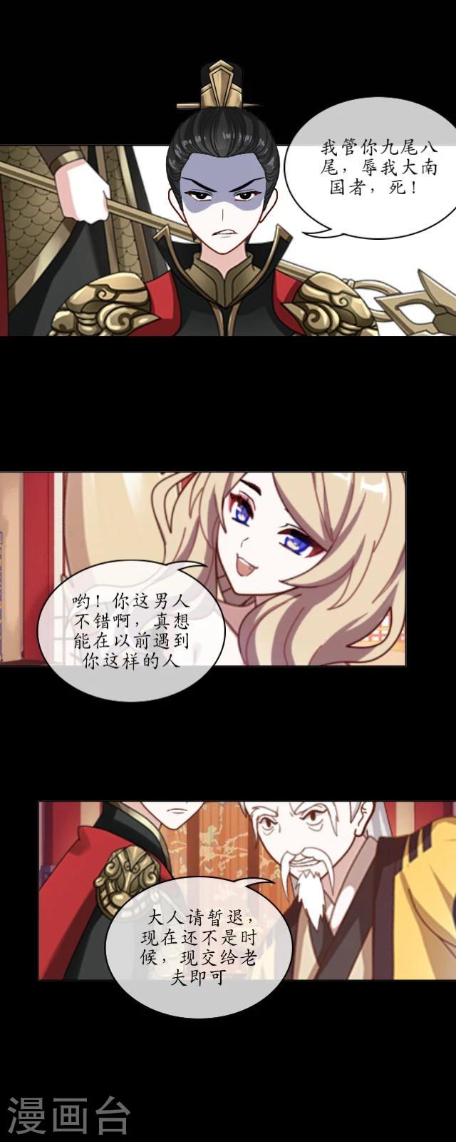 第18话 九尾-第19话