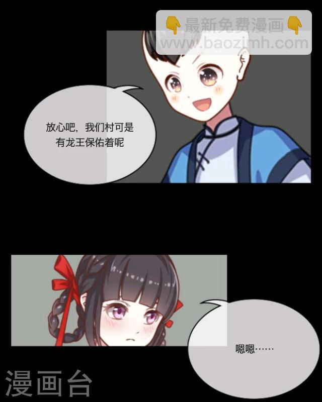 第2话 龙王-第3话