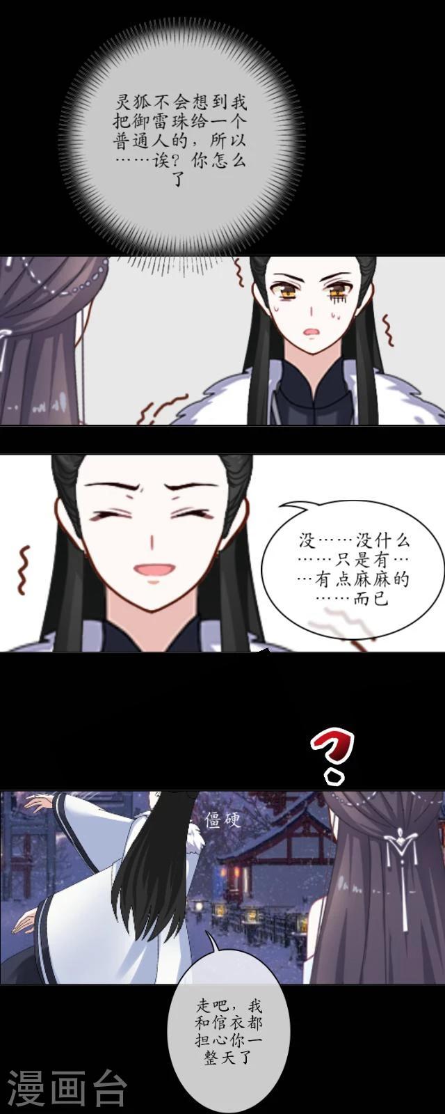 第20话 末将-第21话