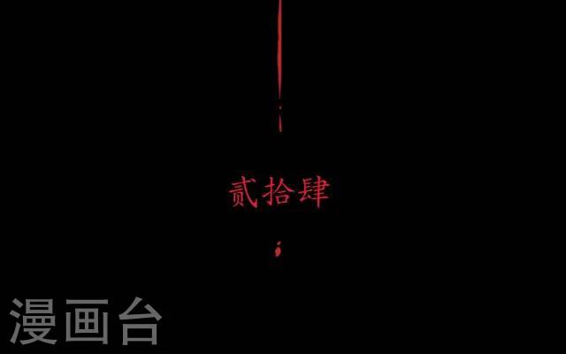 第24话 妖力-第25话