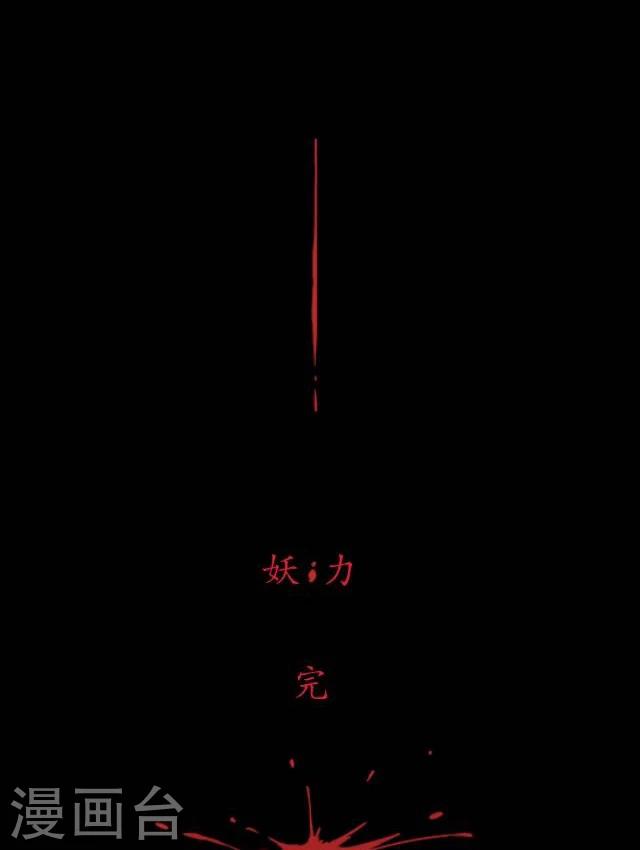 第24话 妖力-第25话