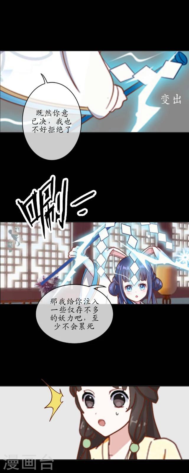 第24话 妖力-第25话