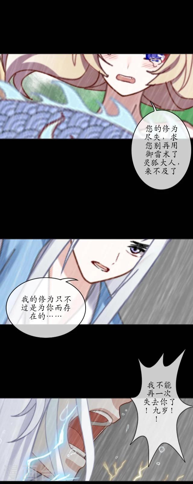 第26话 天雷-第27话