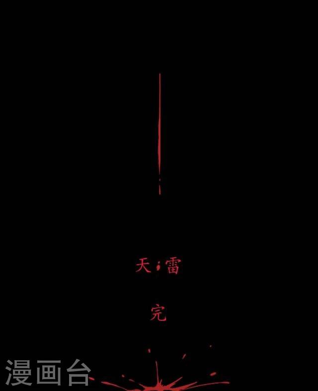 第26话 天雷-第27话