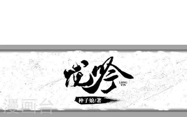 番外6 李凌传4-第41话