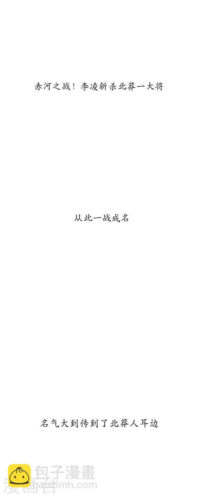 番外8 李凌传6-第43话